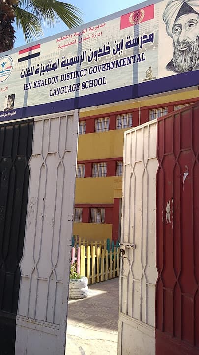School of Ibn Khaldoun