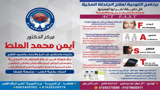 عيادة الدكتور ايمن الملط