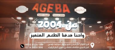 Ageba Restaurant - مطعم عجيبه فرع الكوثر