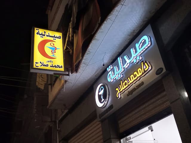 صيدلية د محمد صلاح قويسنا