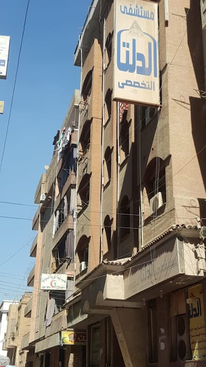 El Delta Specialized Hospital - مستشفى الدلتا التخصصي