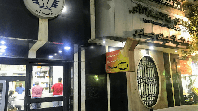 Sedi gaber egydrug pharmacy - صيدلية سيدي جابر ايجي دراج