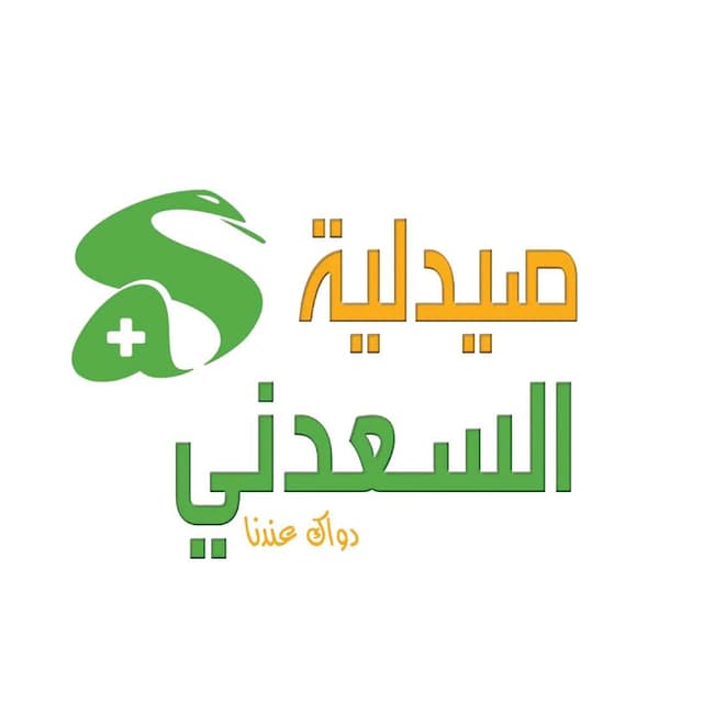 Mohamed Elsaadany Pharmacy - صيدلية محمود السعدني