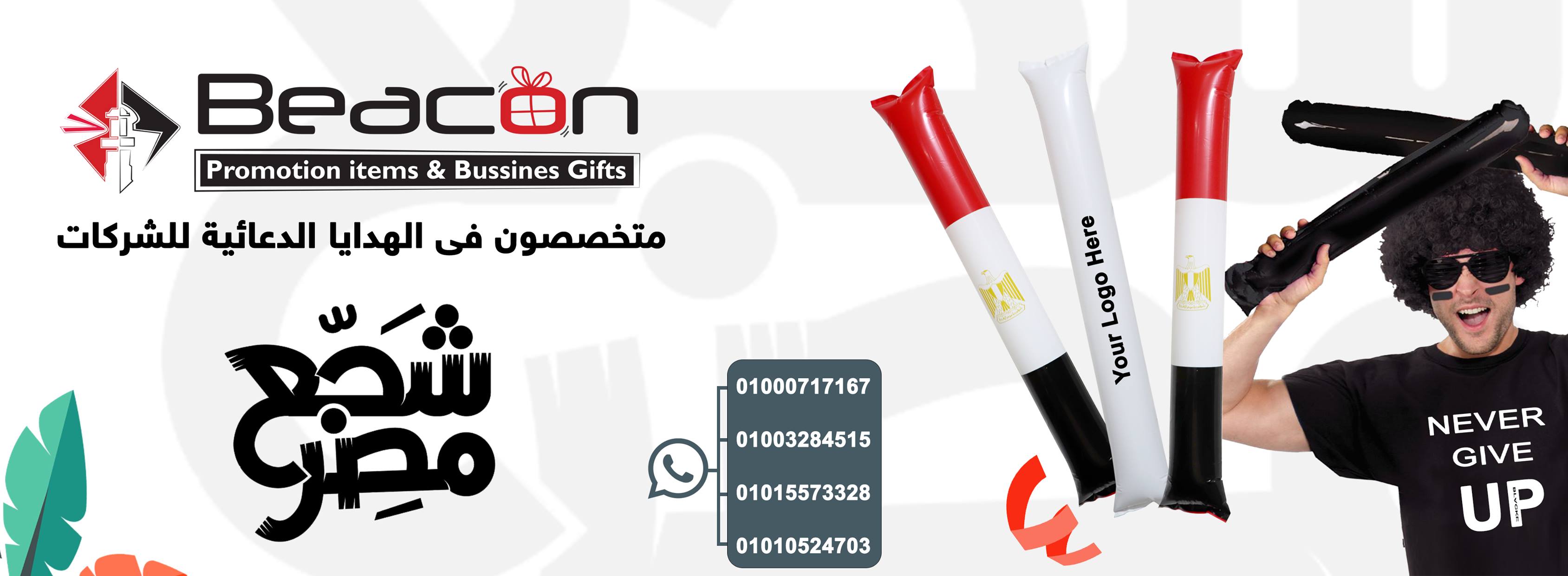 Beacon - بيكون
