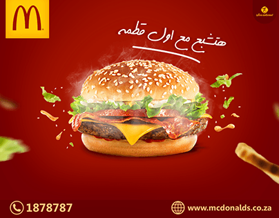 McDonald's Rehab City - ماكدونالدز
