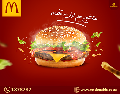 McDonald's City Stars Phase II - ماكدونالدز