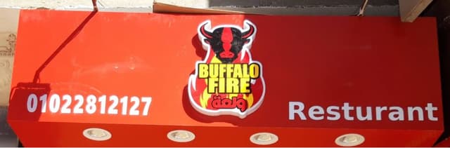 مطعم بافلو فاير - Buffalo Fire