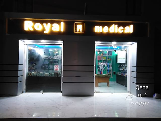 رويال دنت لمستلزمات طب الأسنان