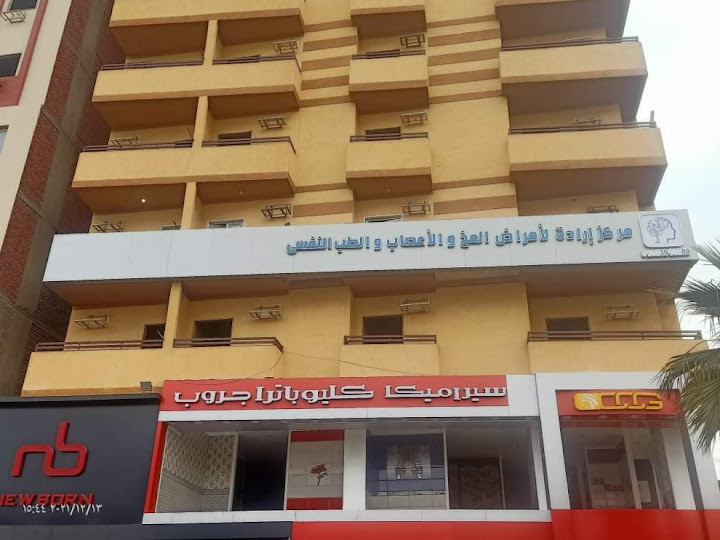 د. محمد مسلم الحفني استشاري ومدرس المخ والأعصاب والطب النفسي - عيادة قنا