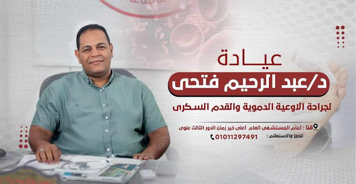 Clinic Dr. Fathi Abdul Rahim for Vascular Surgery