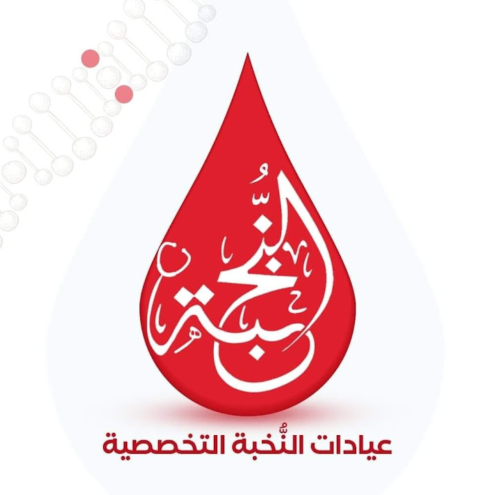 El Nokhba Clinics