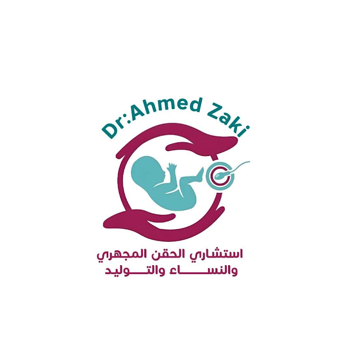 عيادة الدكتور أحمد زكي استشاري النساء و التوليد و الحقن المجهري