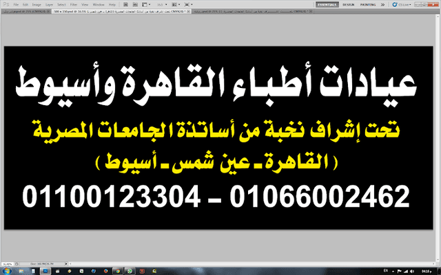 مركز أطباء القاهرة واسيوط بقنا