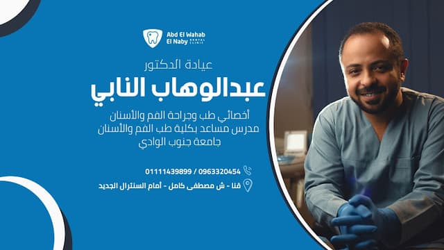 د. عبدالوهاب علي النابي