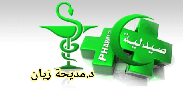 صيدلية مدينة العمال
