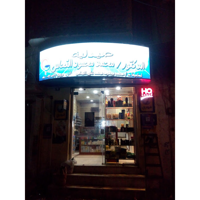 Dr. Mohamed Mahmoud Elnahas Pharmacy