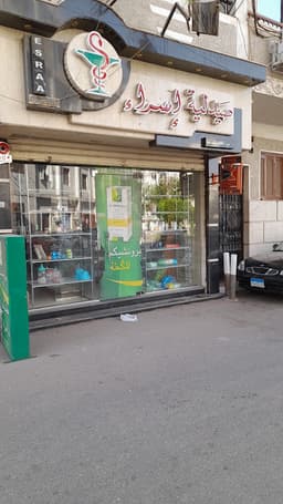 صيدلية د ياسر بنداري