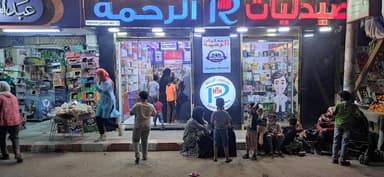 صيدليات الرحمه