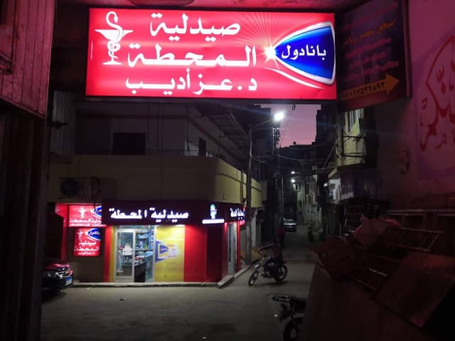Al Mahta Pharmacy