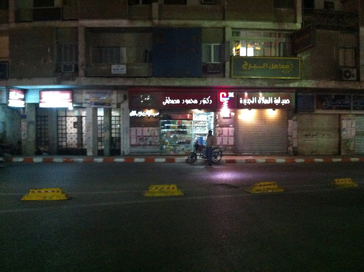 صيدلية الهلال