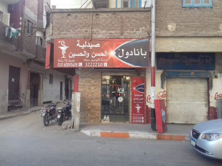 صيدلية الحسن و الحسين فرع الجامعة