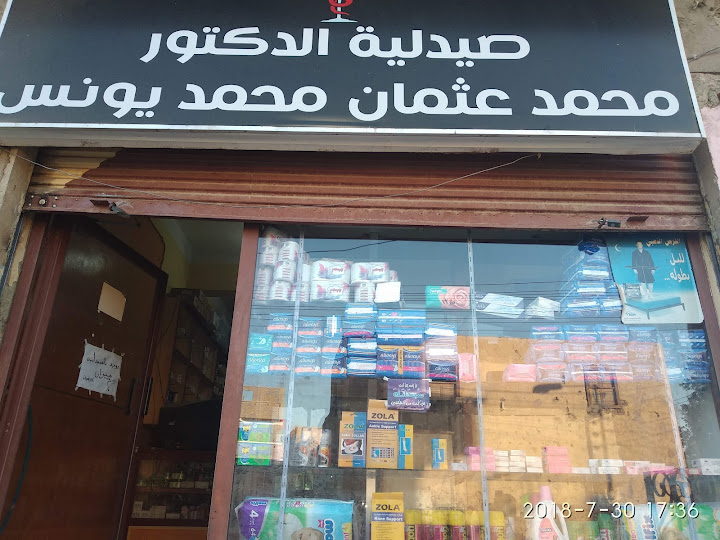 Mohamed Prophetic Lights Pharmacy