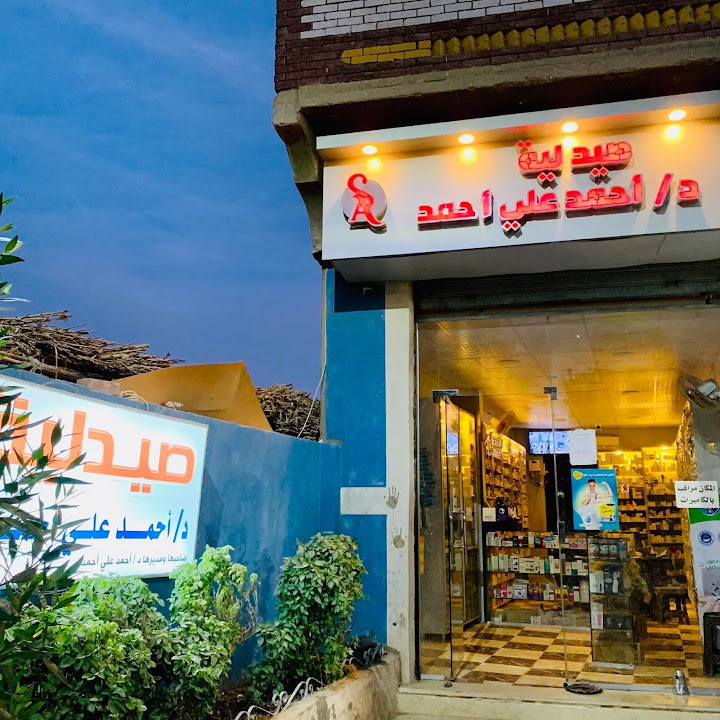 صيدلية د/ أحمد علي أحمد بالميات