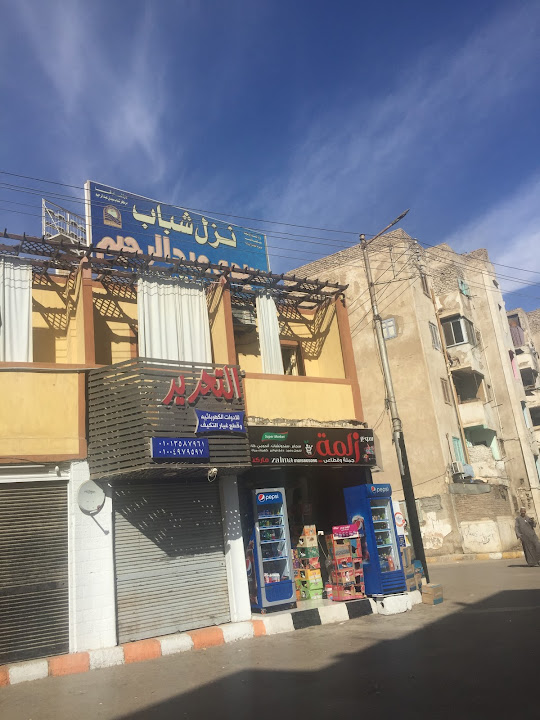 فندق نزل الشباب سيدي عبد الرحيم قنا