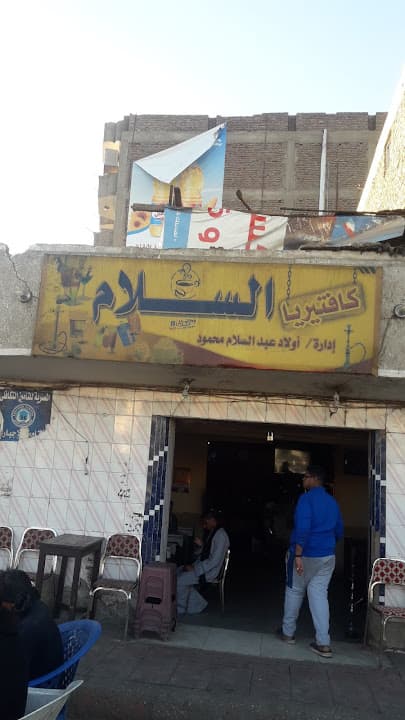 Al Salam Cafe