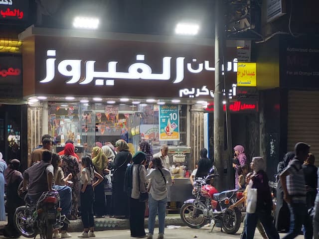 ألبان الفيروز