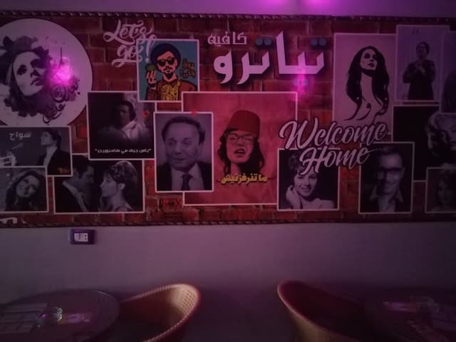تياترو كافيه