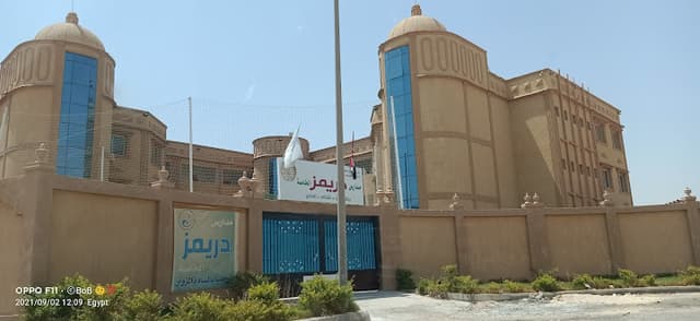 Dreams Schools - مدارس دريمز