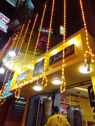 مطعم قصر شاورما السوري