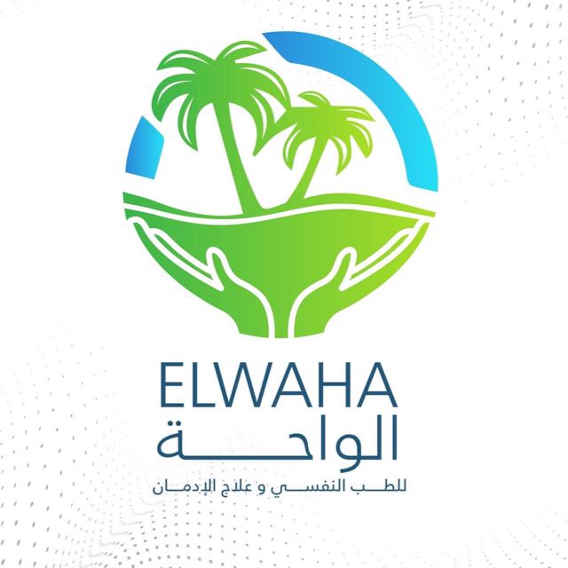 مستشفى الواحة للطب النفسي و علاج الإدمان