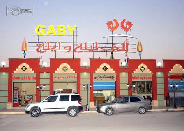 Gaby الف ليله وليله