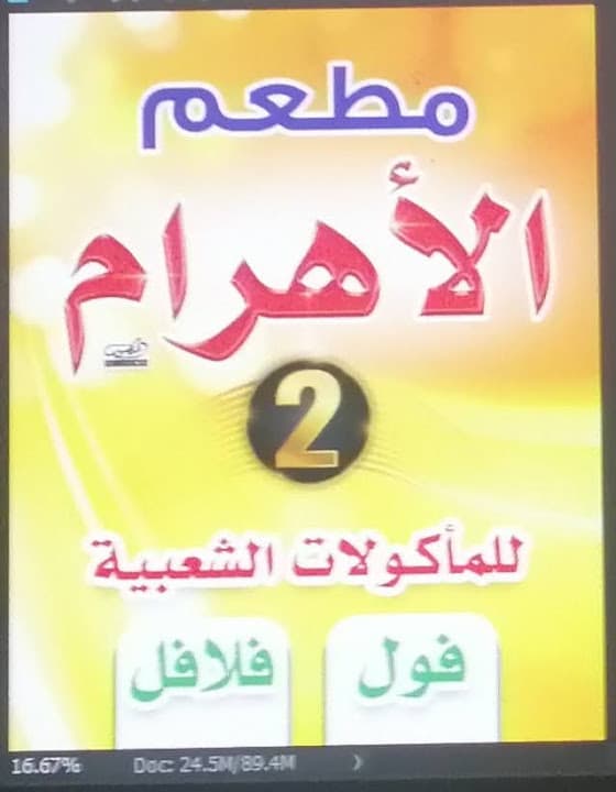 مطعم الاهرام فرع الراهبين
