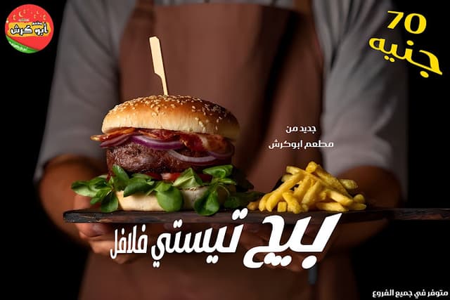مطعم أبو كرش AboKersh ®