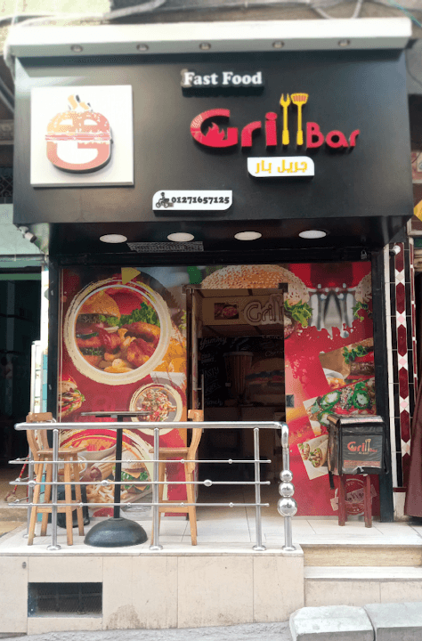 مطعم جريل بار - Grill Bar restaurant