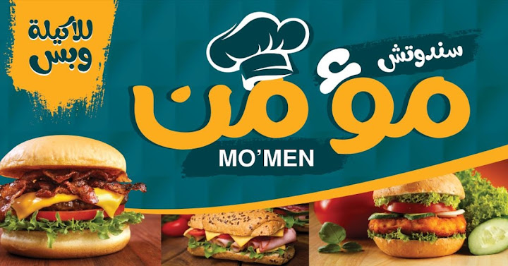 سندوتش مؤمن (أبناء عبدالله السلاموني)