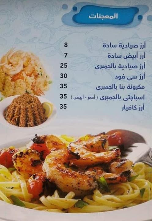 مطعم كاڤيار. مأكولات بحريه