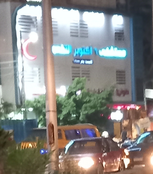 مستشفى ٦اكتوبر