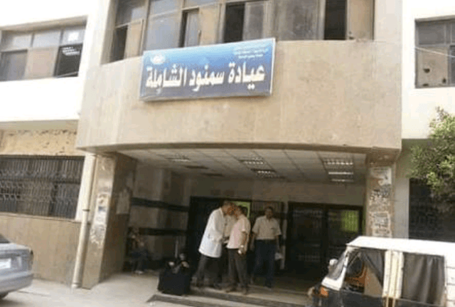 هيئة التامين الصحي بسمنود
