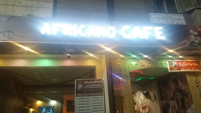 افريكانو كافية