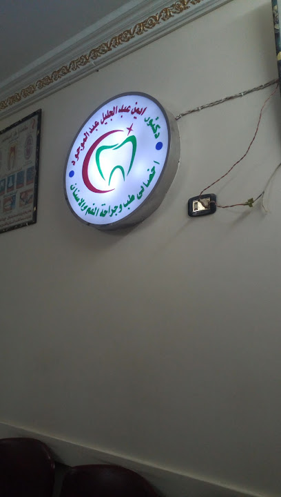 Dr. Ayman AbdelGaleel Dental Clinic