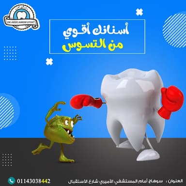 عياده د/عبدالكريم عفت للأسنان