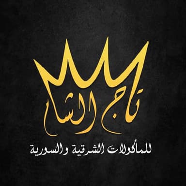 مطعم تاج الشام