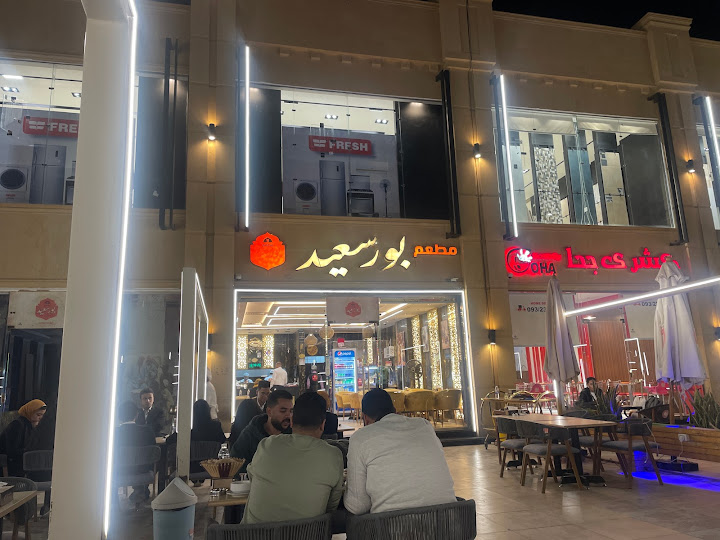 مطعم بورسعيد