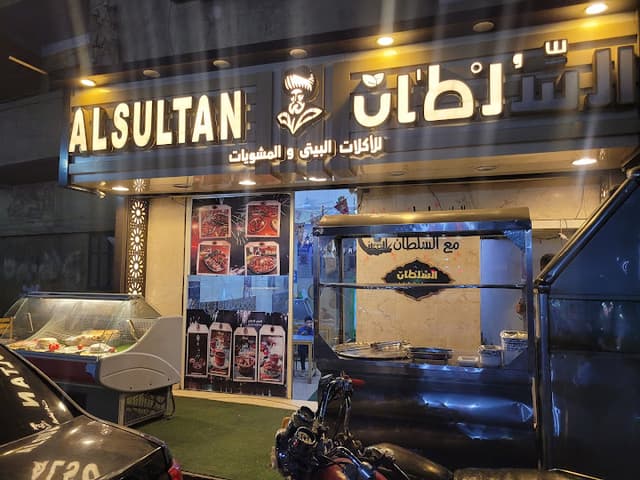 مطعم السلطان للاكل البيتى والمشويات