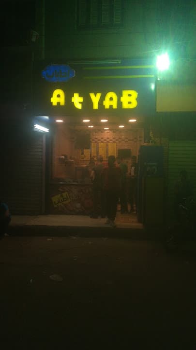 مطعم اطياب ش١٥