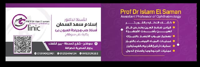 الاستاذ الدكتور اسلام سعد السمان .. عيون